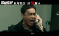 《談判專家》粵語版定檔預(yù)告曝光 劉青云吳鎮(zhèn)宇上演“嘴炮”大戰(zhàn)