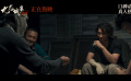 兄弟情深燃旧梦！《九龙城寨之围城》释新片段 “四少”海边重聚