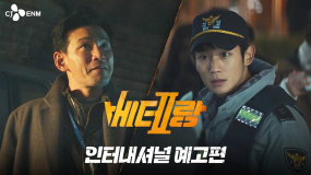 柳承莞《老手2》首發(fā)預告 黃政民、丁海寅聯(lián)手追捕連環(huán)殺人犯