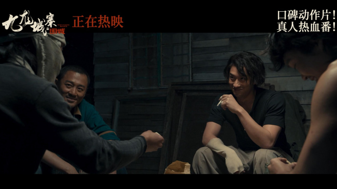 兄弟情深燃旧梦！《九龙城寨之围城》释新片段 “四少”海边重聚