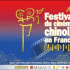 60年光影耀世界！第十届法国中国电影节即将开幕