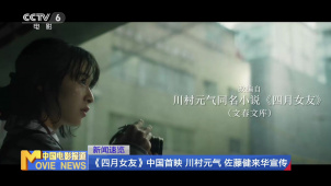 《四月女友》中国首映 川村元气、佐藤健来华宣传