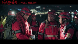 人民院线重磅首推！电影《你是我的英雄》定档5月20日热血上映