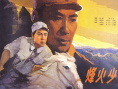 烽火少年