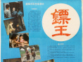 鏢王