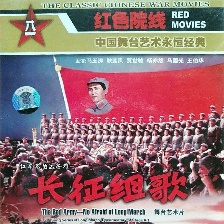 長(zhǎng)征組歌
