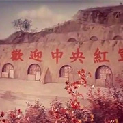 長(zhǎng)征組歌