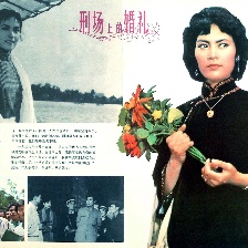 刑場上的婚禮