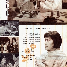 刑場上的婚禮