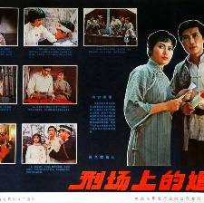刑場上的婚禮