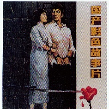 刑場上的婚禮