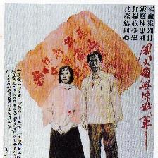 刑場上的婚禮