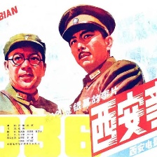 西安事變（下）