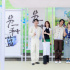 宋茜周渝民花式推薦《另一種藍》 導演稱打破套路