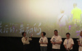 紀錄電影《最后的，最初的》廣東廣州首映