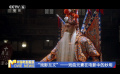 “戲影互文”——戲曲元素在電影中的妙用