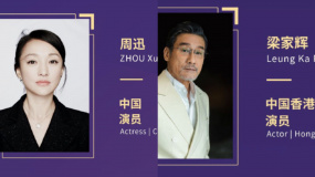 第26届上海国际电影节评委公布 梁家辉周迅等担任主竞赛单元评委