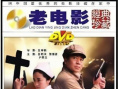 十字架下的魔影