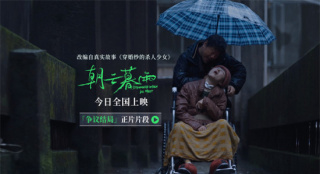 《朝云暮雨》曝片段 周冬雨突破形象演绎植物人