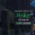 《朝云暮雨》曝片段 周冬雨突破形象演繹植物人