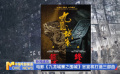 電影《九龍城寨之圍城》官宣將打造三部曲
