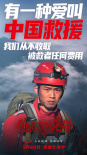 《你是我的英雄》看點(diǎn)：展現(xiàn)中國力量傳遞無私大愛
