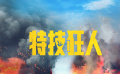 《特技狂人》：以特技演员的视角，带你重返好莱坞