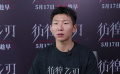 阿如那：不在乎被贴“坏人专业户”标签 演好角色是第一位