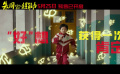 《朱同在三年级丢失了超能力》发布“童年回望”终极预告