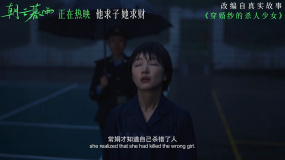 电影《朝云暮雨》“她的秘密”正片片段 常娟骗婚求财真相曝光