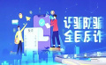 “追星粉絲群”詐騙案件頻發(fā) 未成年人及家長(zhǎng)須警惕