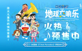 《哆啦A梦：大雄的地球交响乐》预售开启，主题曲欢乐发布