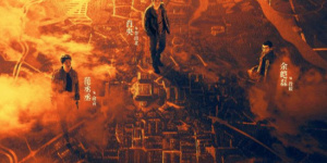 《扫黑·决不放弃》曝IMAX海报 揭开城市暗黑秘密