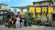 胡歌高圓圓《走走停?！菲靥剌?找回松弛再出發(fā)！