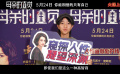 人性角斗场“疯批美人”直面人性 《母亲的直觉》上映惊心动魄