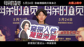 人性角斗场“疯批美人”直面人性 《母亲的直觉》上映惊心动魄