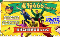 电影《末路狂花钱》“老铁666”特别视频