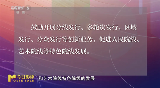 聚焦宏观布局 推动微观实践 聚焦电影业高质量发展