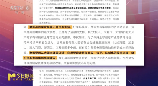 聚焦宏观布局 推动微观实践 聚焦电影业高质量发展