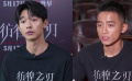 《彷徨之刃》张宥浩、周政杰：用心演“恶魔”