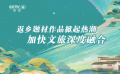 獨(dú)家觀察：返鄉(xiāng)題材影視作品掀起熱潮 助推文旅深度融合