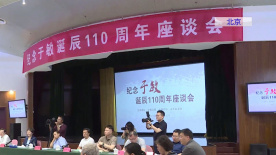 纪念电影编剧于敏诞辰110周年座谈会在京举办