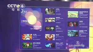 第26届上海国际电影节发布“SIFF动画”单元首批片单