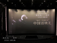 《坂本龍一：杰作》北京首映 故友追憶合作往事