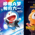 你更偏愛哪只貓？《加菲貓》《哆啦A夢》六一對打