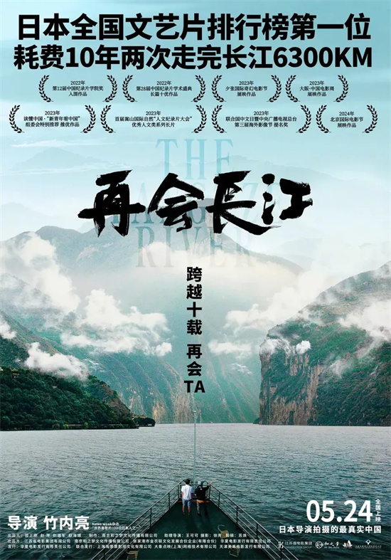 《再会长江》：日本导演向世界展示最真实的中国!