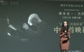 《坂本龍一：杰作》北京首映 用聆聽共赴一場告別