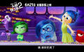 迪士尼·皮克斯全新动画长片《头脑特工队2》官宣中文配音阵容