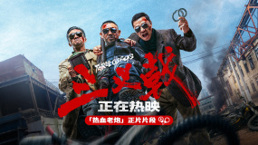 黄志忠姜武郭涛电影《三叉戟》热映中！宝刀不老共掀探案风暴