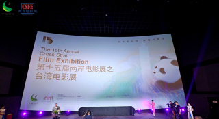 第15届两岸电影展雅安开幕 8部台湾本土电影展映